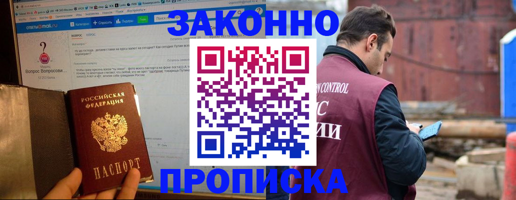 временная регистрация в квартире в Аргуне