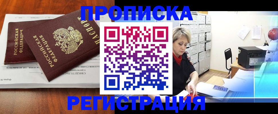 прописка в квартире в Аргуне