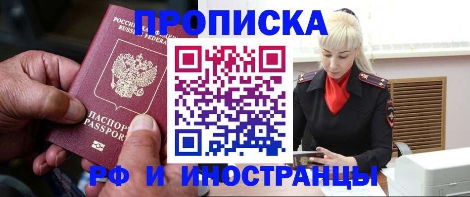 временная регистрация для всех в Аргуне