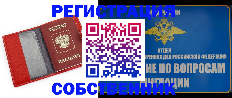 купить прописку в Аргуне