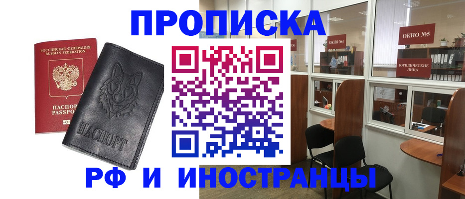 прописка ребенка в Аргуне