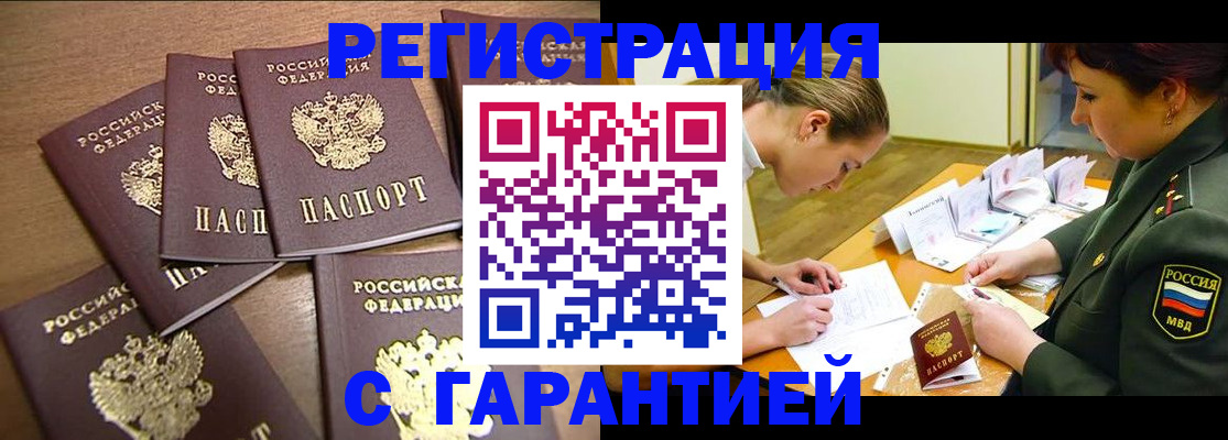 временная регистрация 2025 в Аргуне